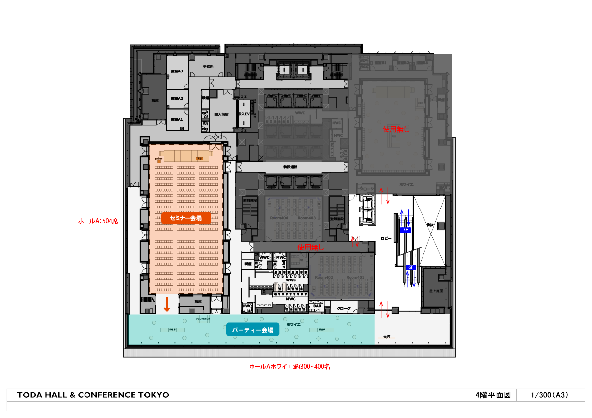 レイアウト図 ホールAでセミナー、ホワイエでパーティ