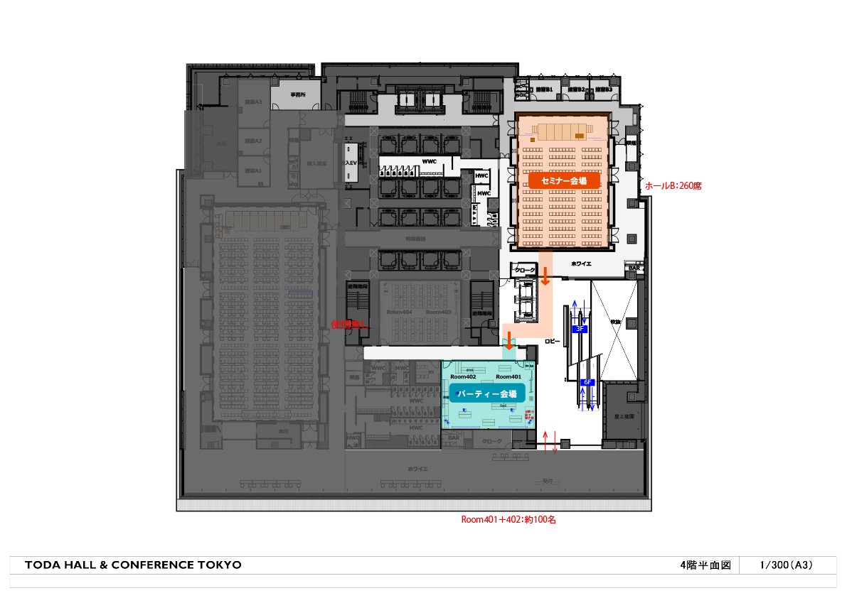 レイアウト図 ホールBでセミナー、カンファレンスルームでパーティ